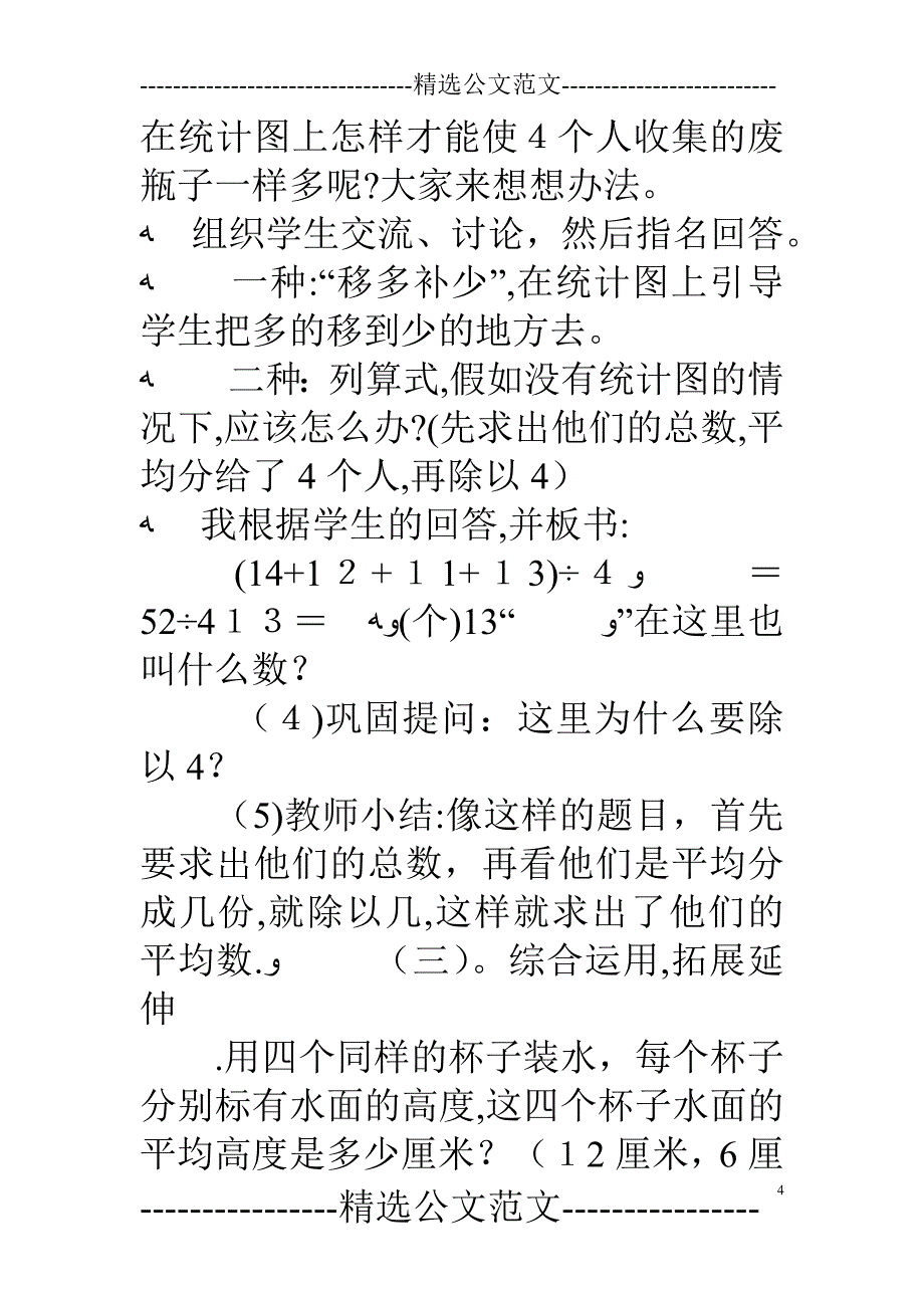 人教版《平均数》说课稿.doc_第4页