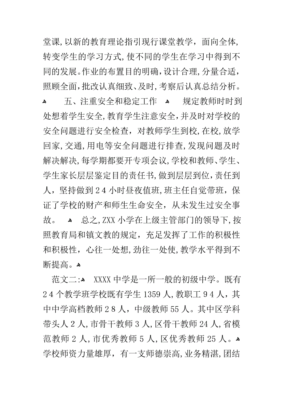 先进学校事迹材料-两篇_第3页