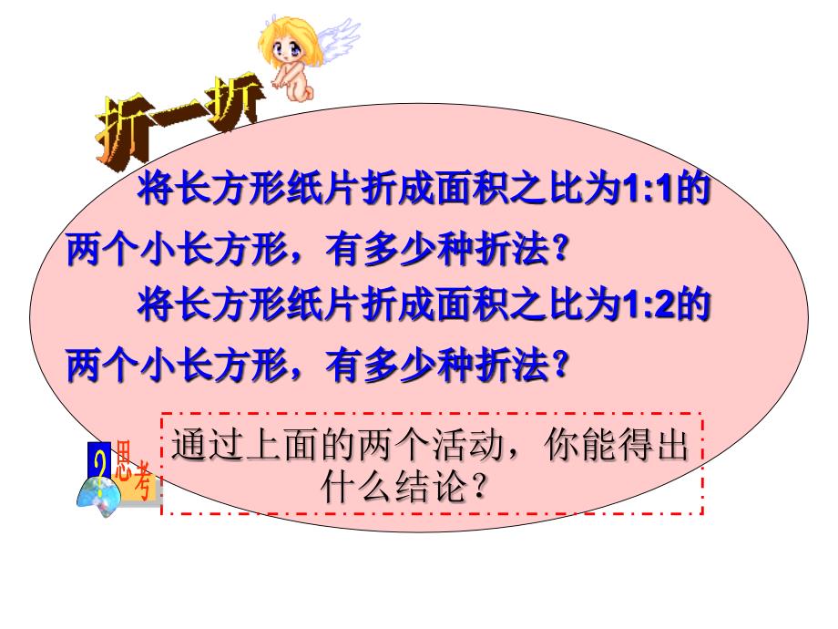 83实际问题与二元一次方程组（2）_第2页