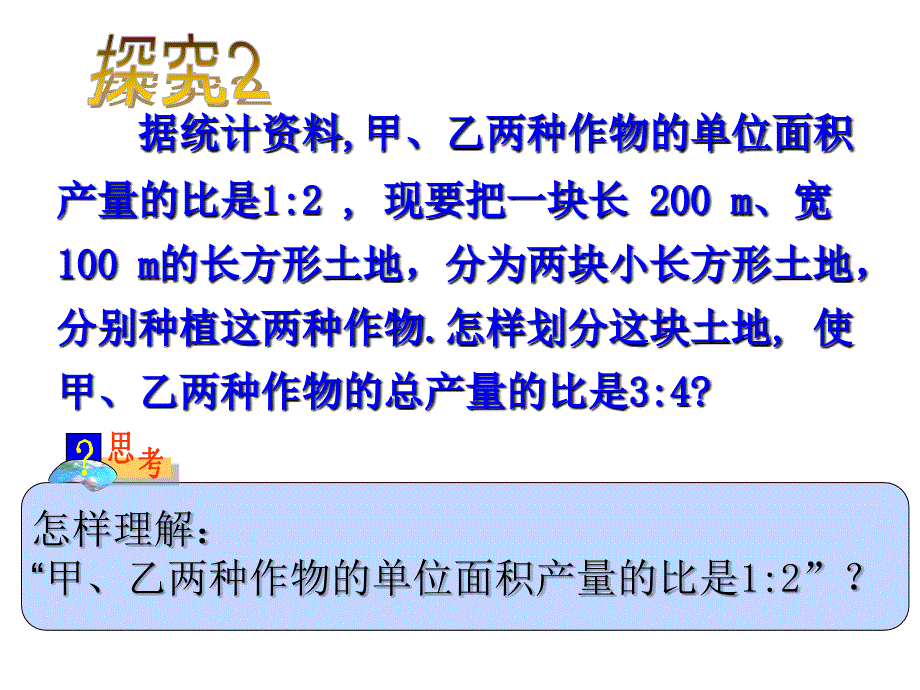 83实际问题与二元一次方程组（2）_第3页