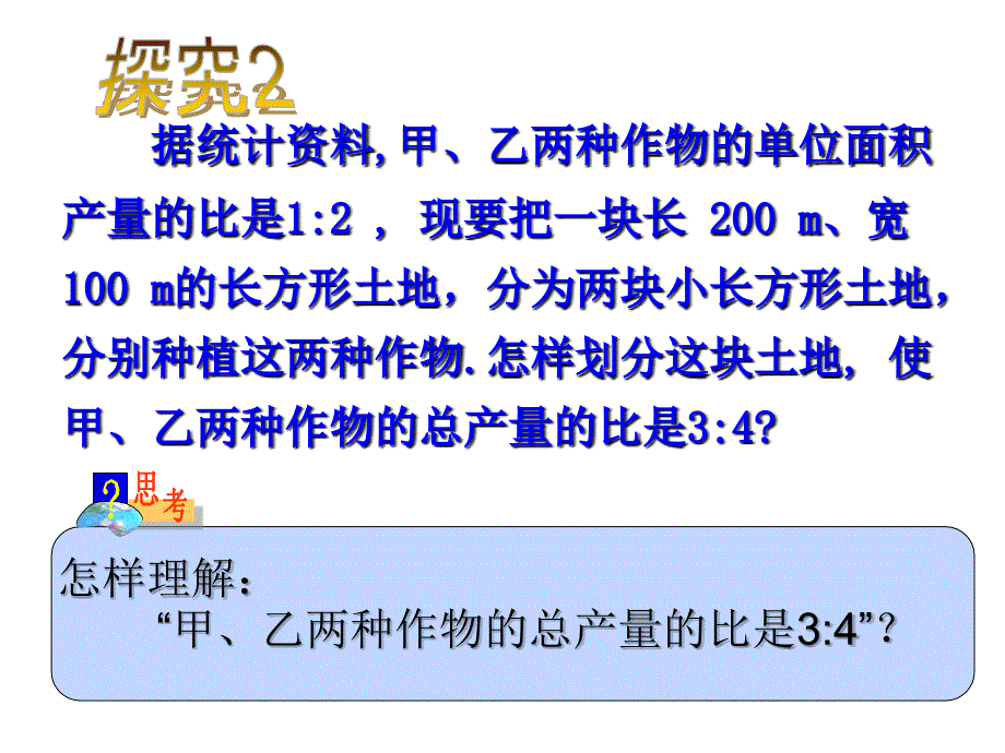 83实际问题与二元一次方程组（2）_第4页