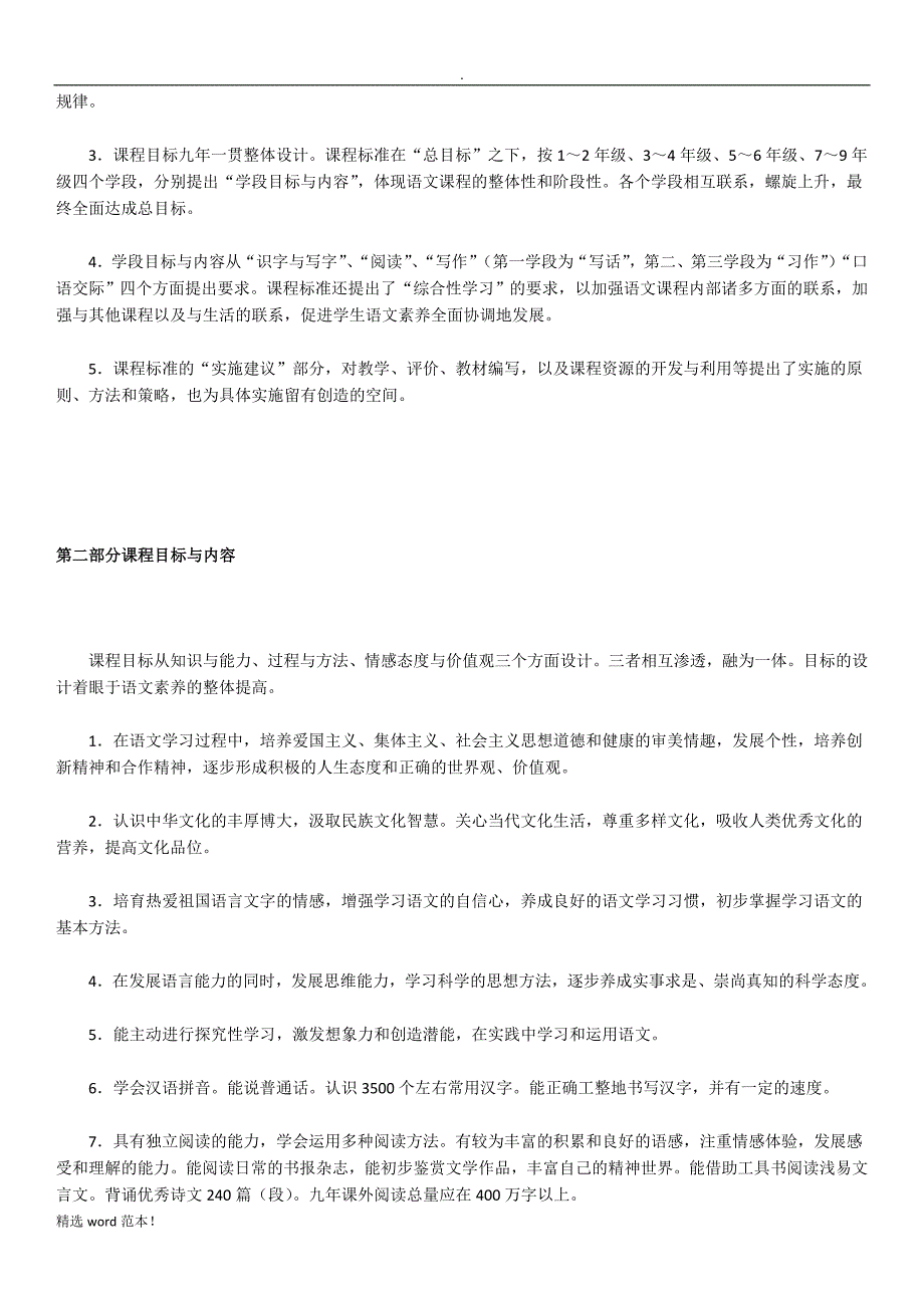 新小学语文课程标准最新版本.doc_第4页