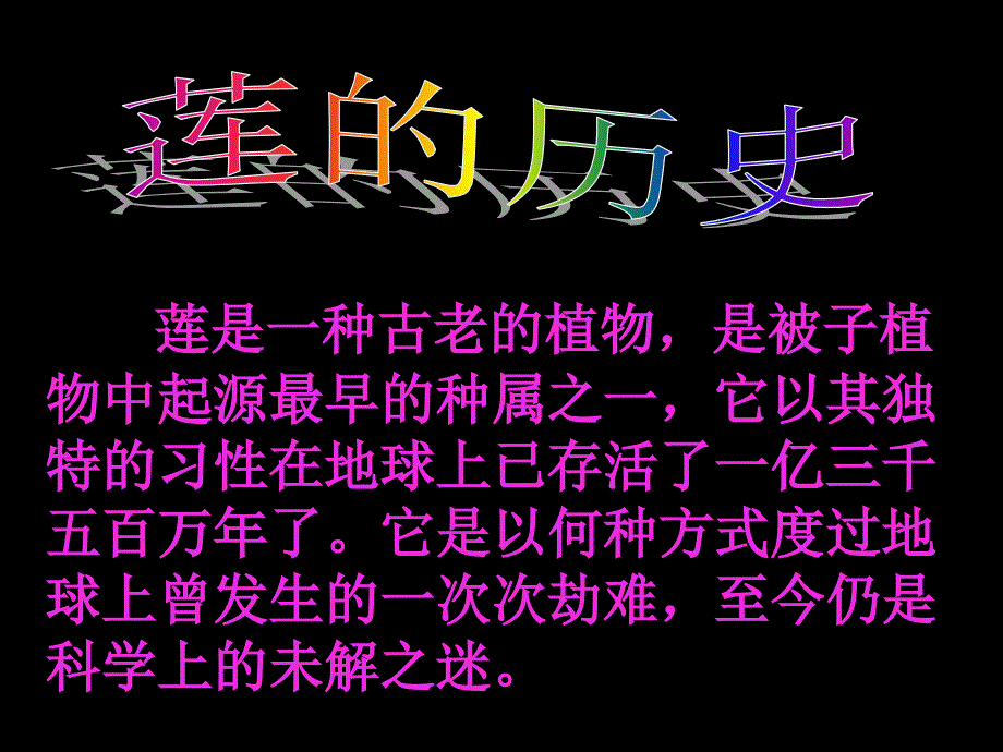 人教版初中语文综合性学习莲文化的魅力_第3页