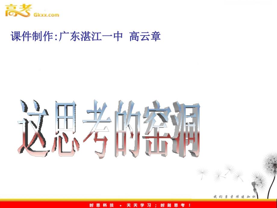 高中语文选修大全：《这思考的窑洞(正课)》课件1_第1页