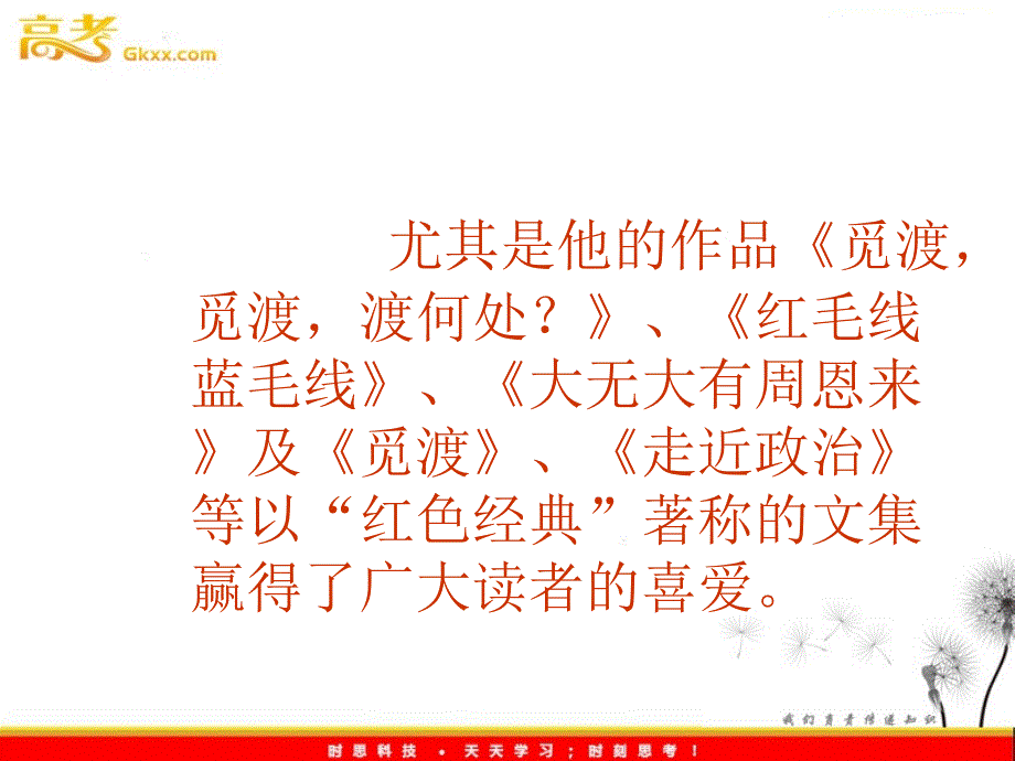 高中语文选修大全：《这思考的窑洞(正课)》课件1_第3页