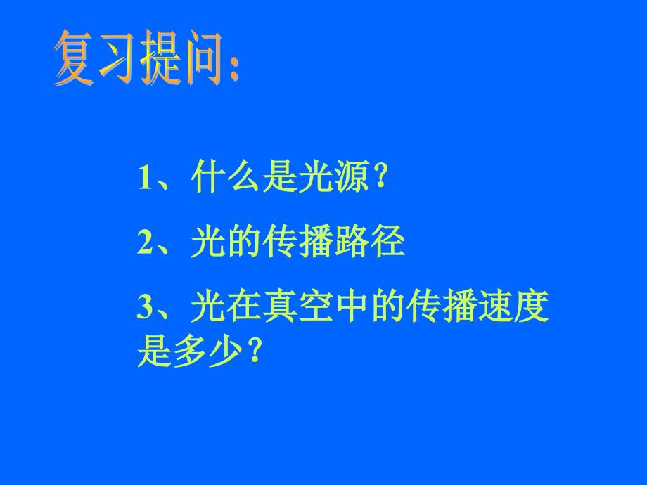 第二节 光的反射_第2页