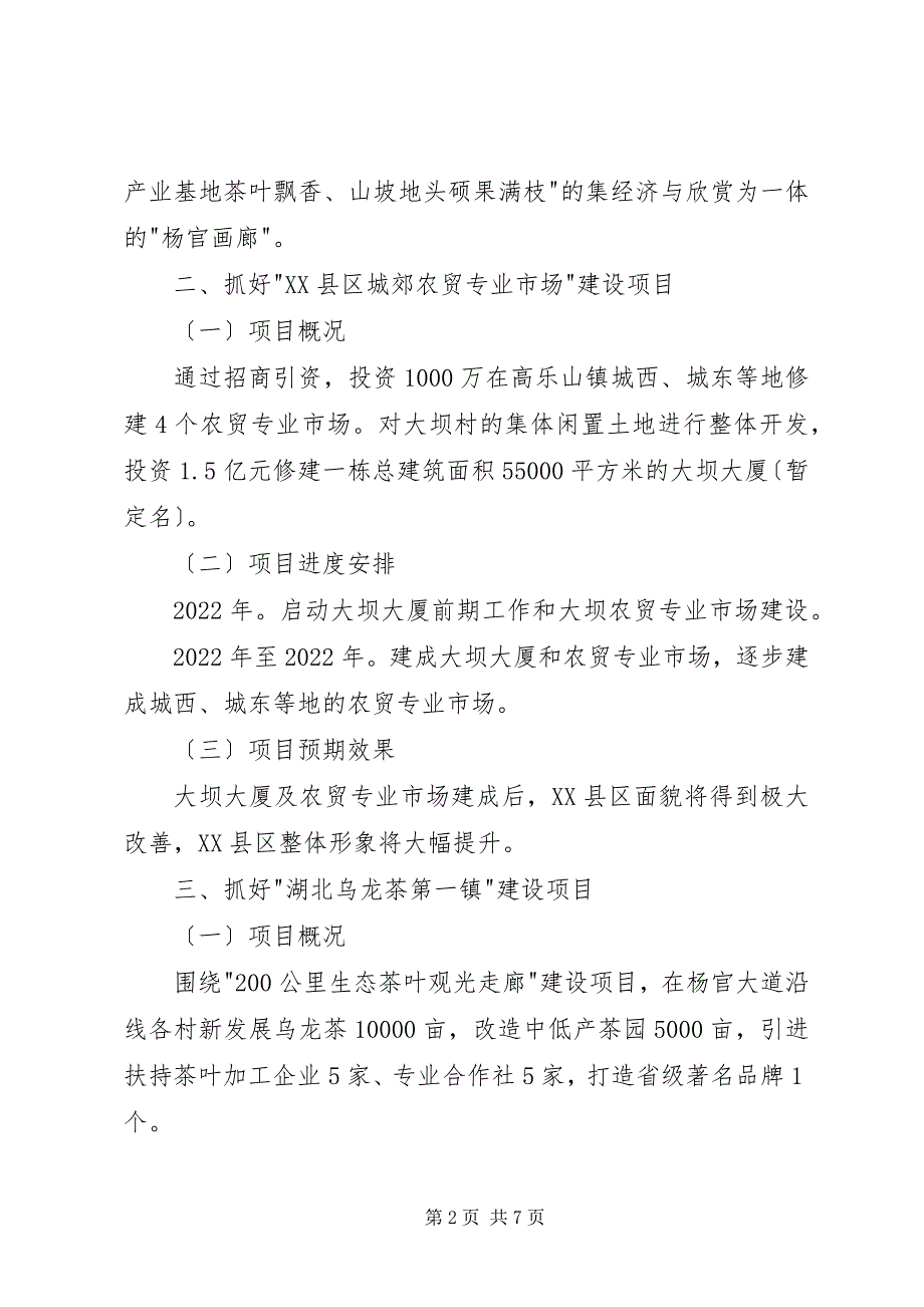 2023年乡镇重点建设项目工作汇报.docx_第2页