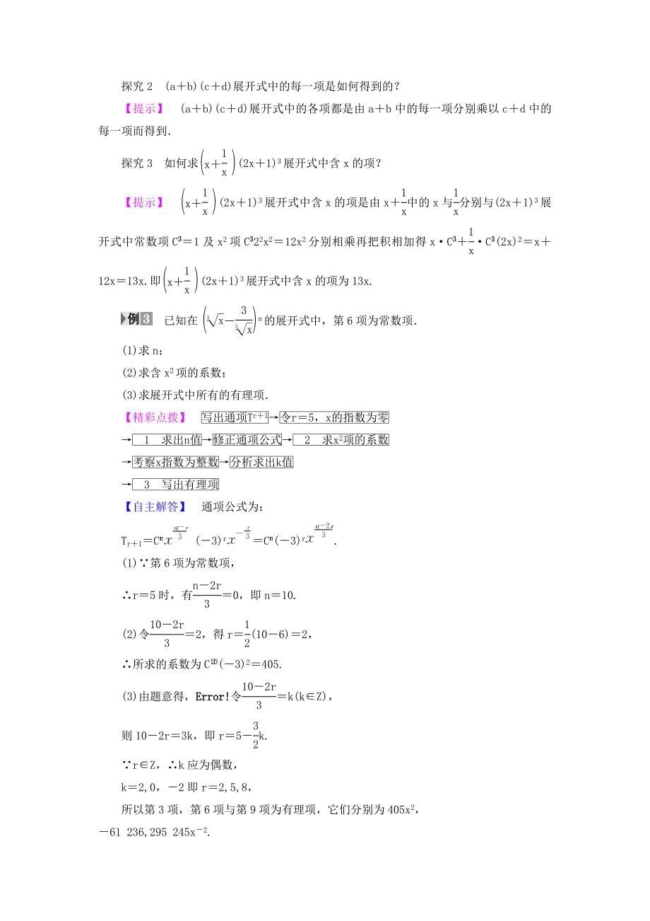 新教材高中数学北师大版选修2－3同步导学案：1.5.1 二项式定理_第5页