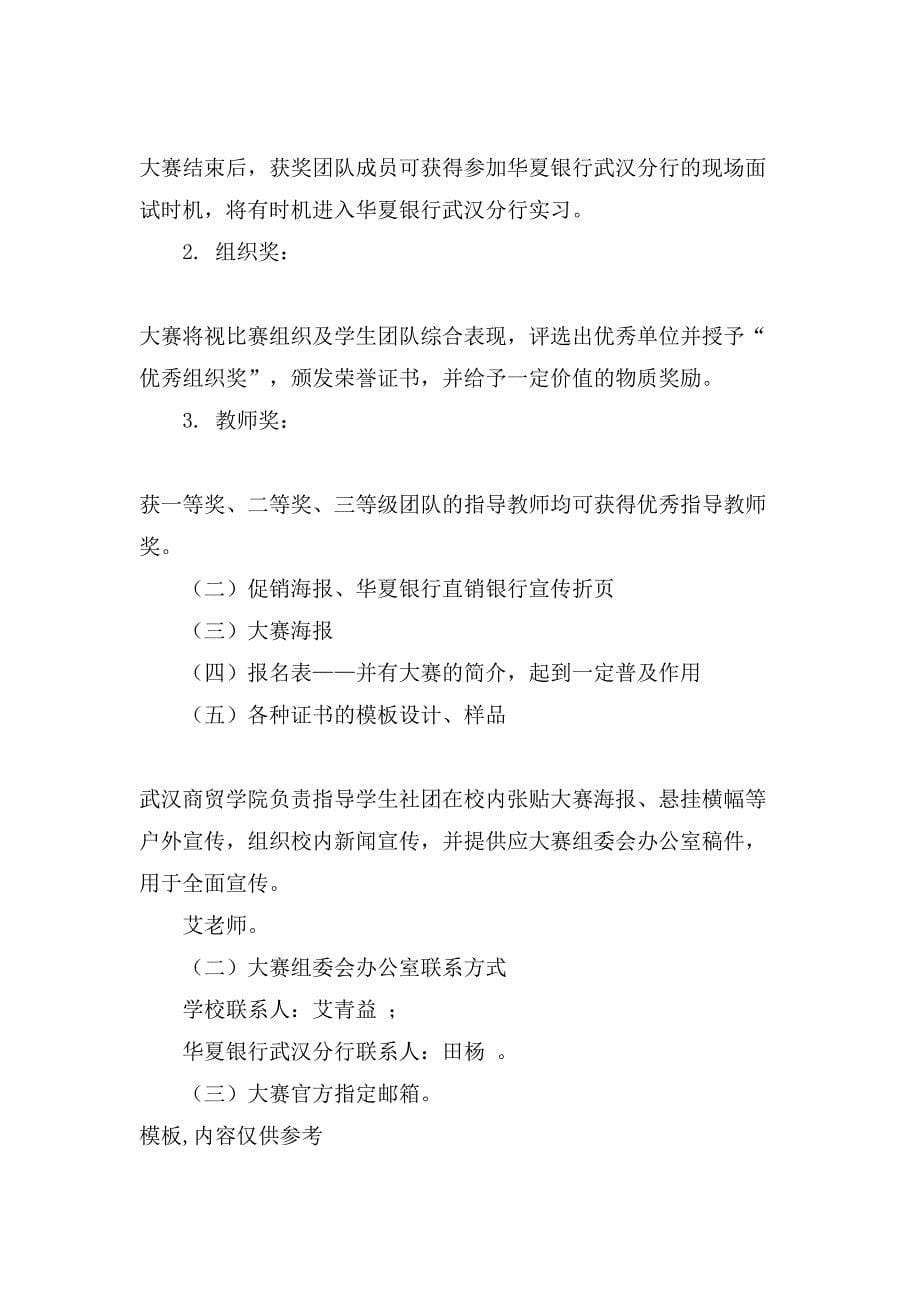 大学生银行移动产品推广营销策划大赛策划书.doc_第5页