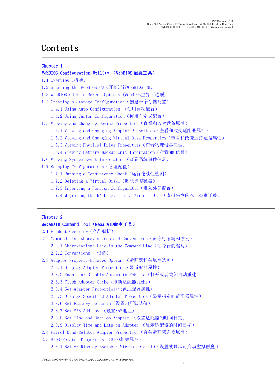 LSI MegaRAID SAS Software UG(LSI SAS RAID卡配置中文版)_第3页