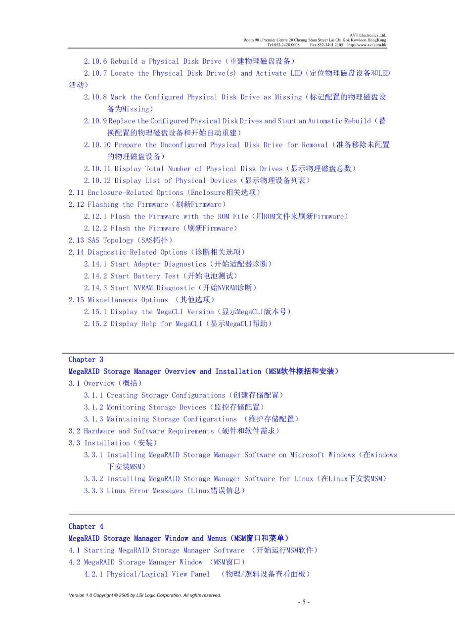 LSI MegaRAID SAS Software UG(LSI SAS RAID卡配置中文版)_第5页