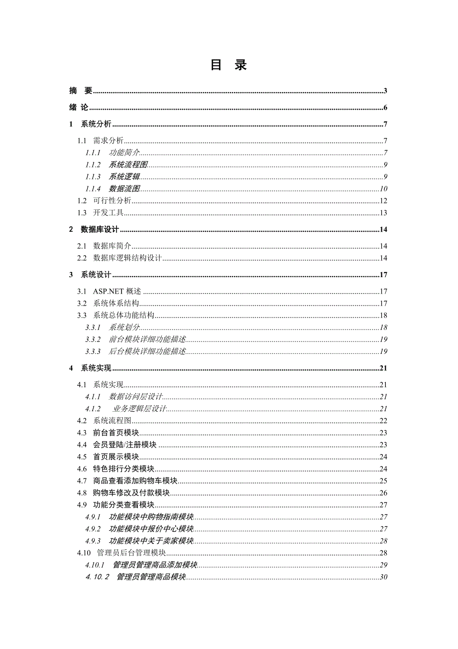 .NET编程强化指导书任务书_第4页