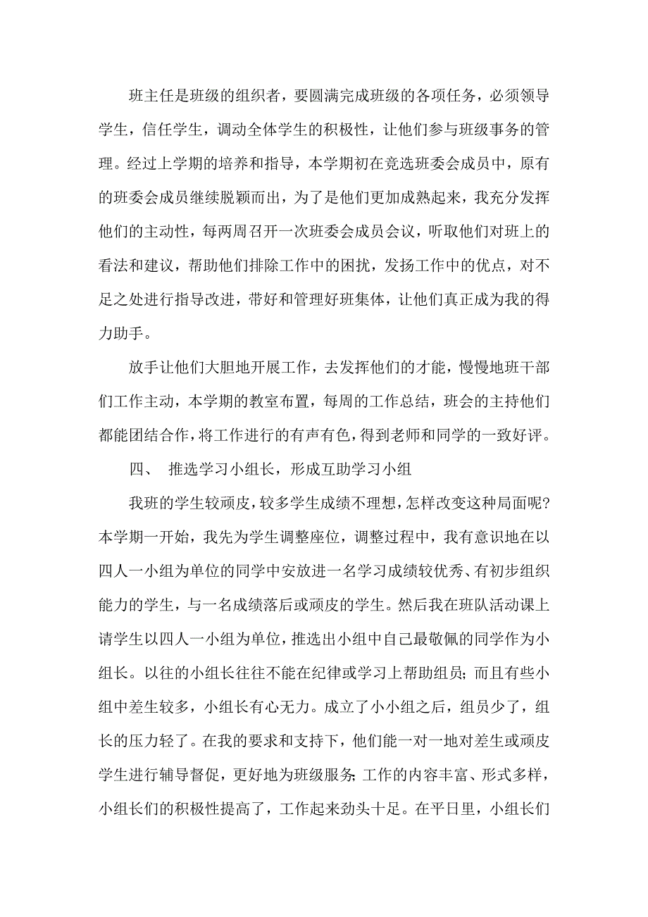 崔万能班队工作总结.docx_第2页