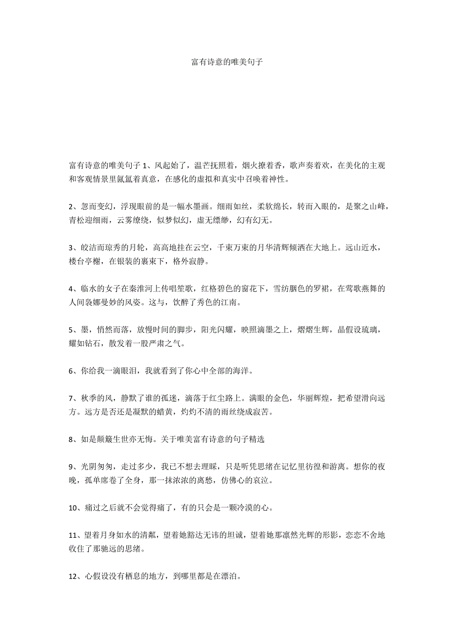 富有诗意的唯美句子_第1页