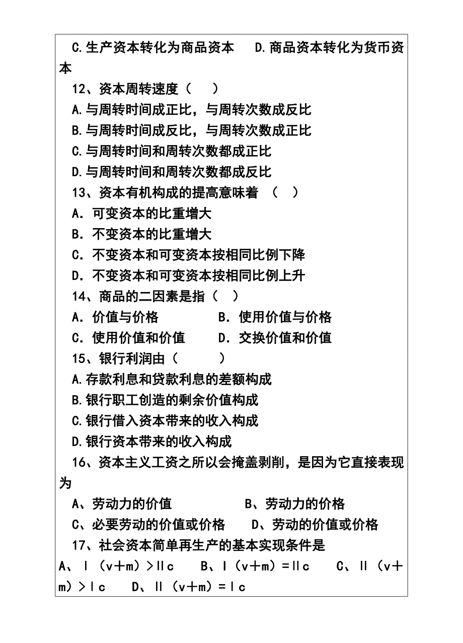 政治经济学题和答案_第3页