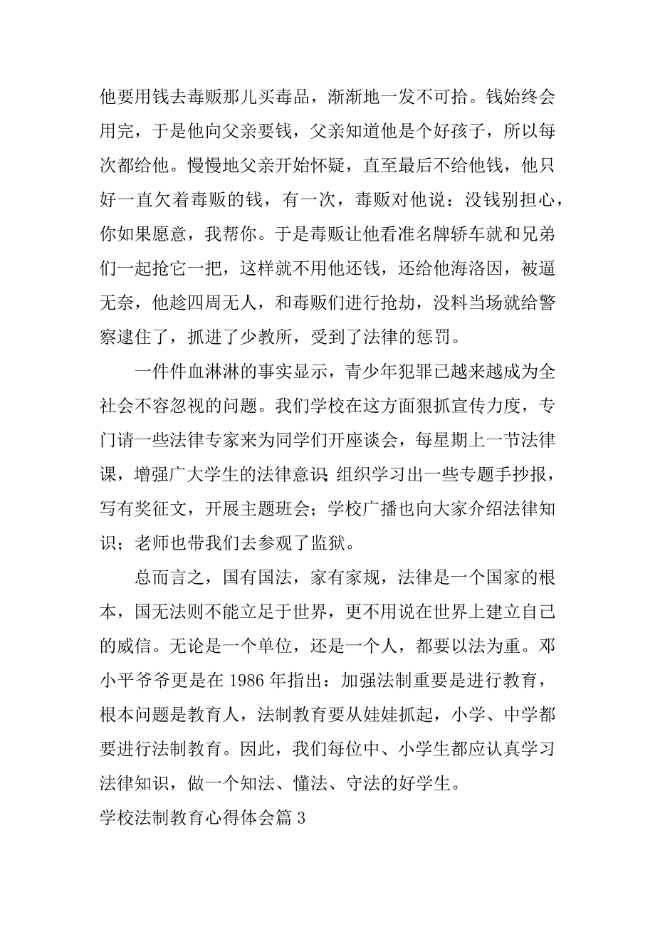 2023年学校法制教育心得体会11篇_第4页