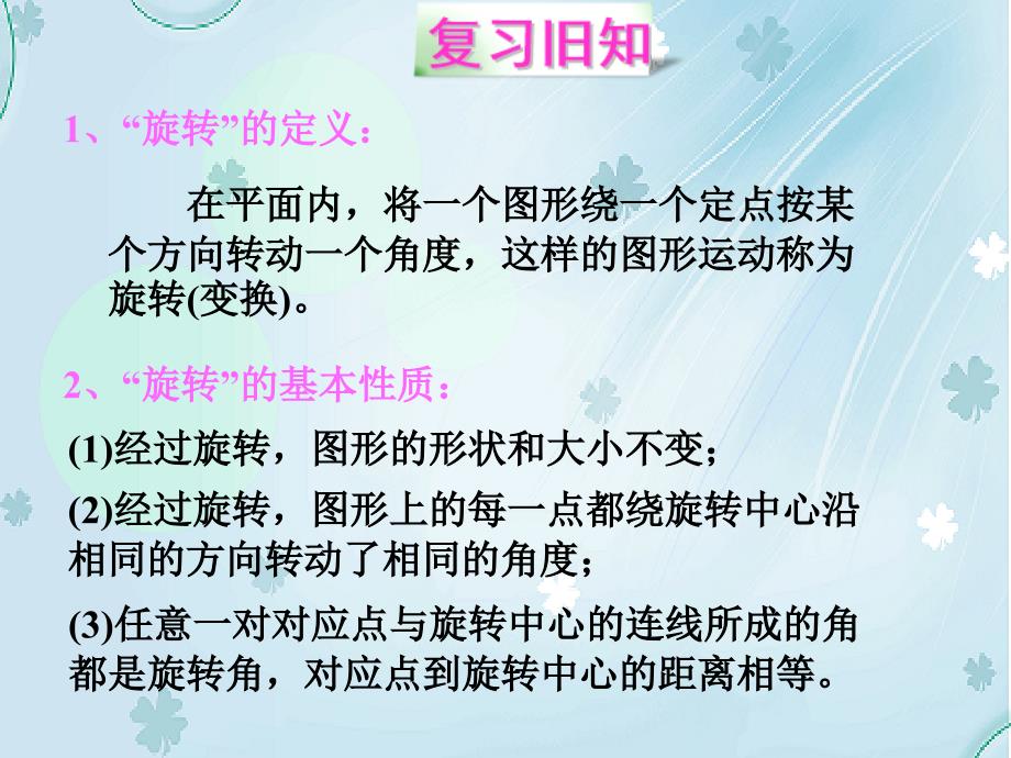 【北师大版】数学八年级下册：3.2图形的旋转ppt课件2_第3页