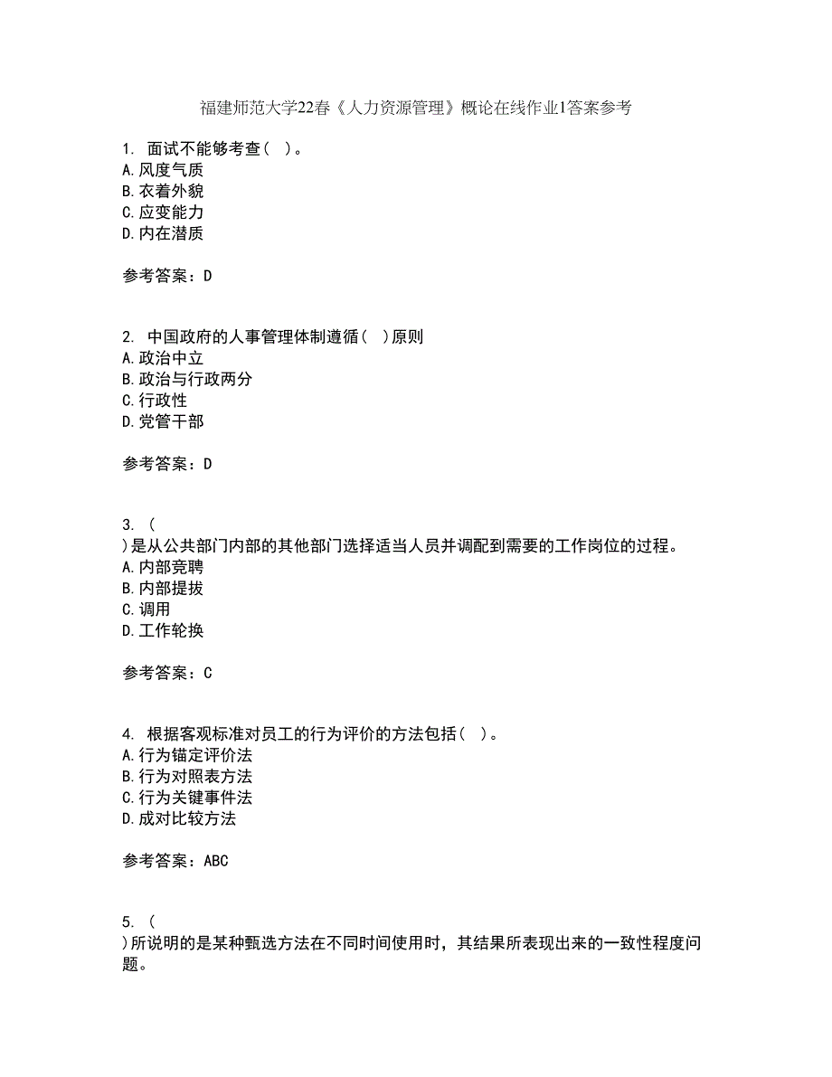 福建师范大学22春《人力资源管理》概论在线作业1答案参考43_第1页