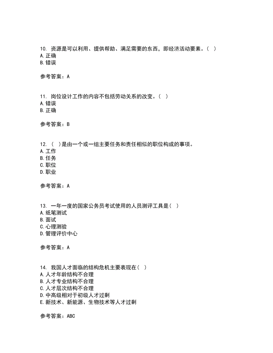 福建师范大学22春《人力资源管理》概论在线作业1答案参考43_第4页