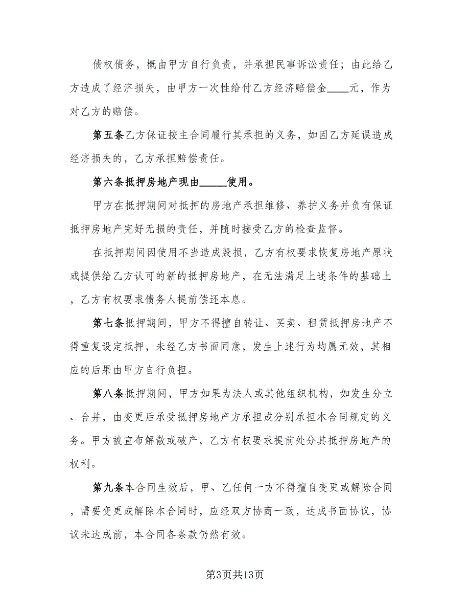 土地抵押借款合同标准模板（6篇）_第3页