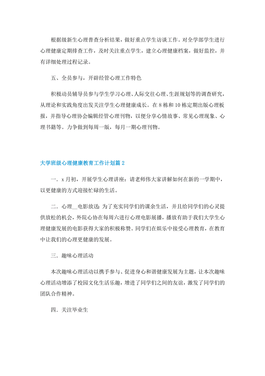 大学班级心理健康教育工作计划模板_第2页