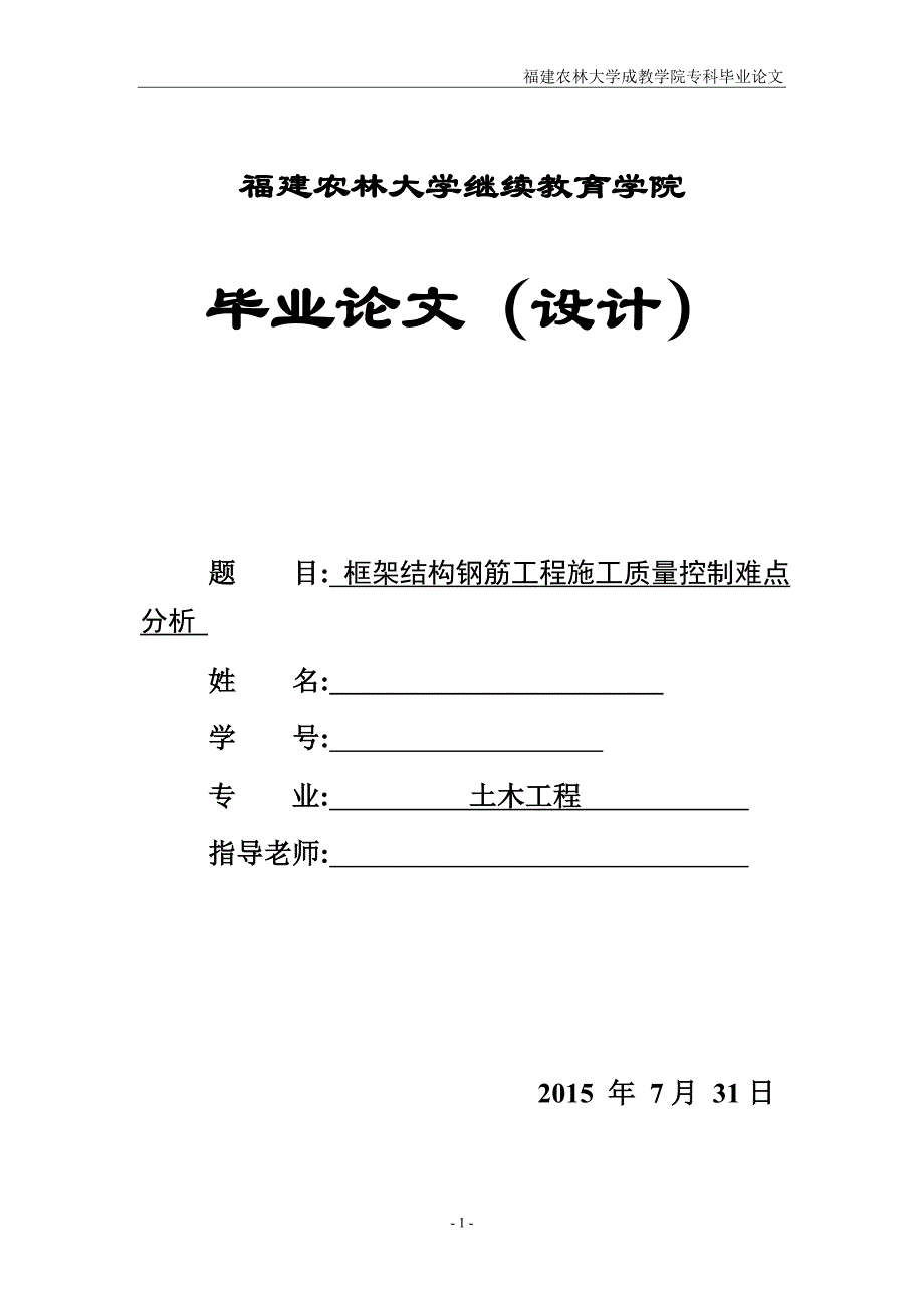 土木工程毕业论文框架结构钢筋工程施工质量_第1页