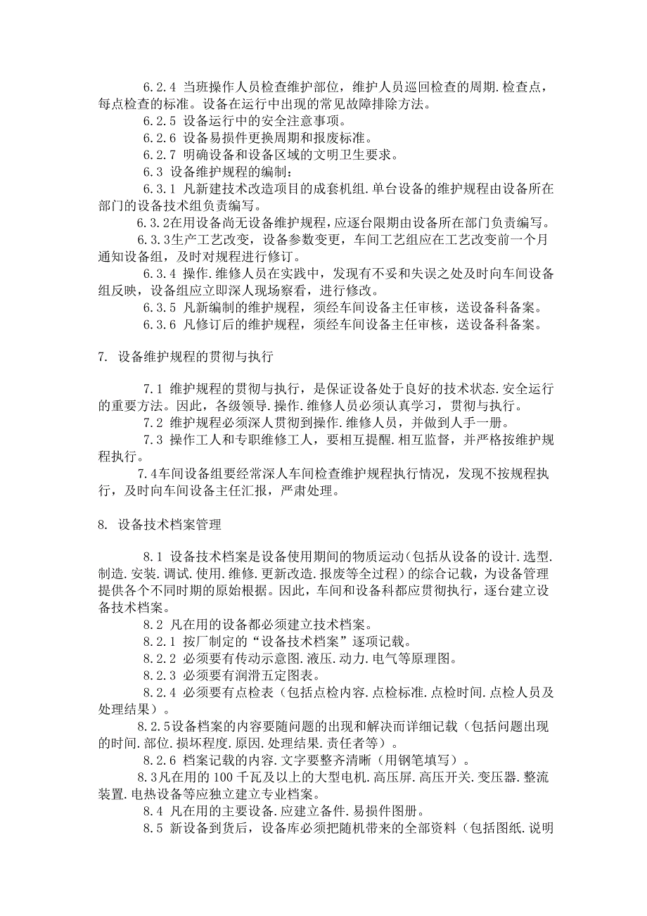 行业管理服装工厂企业设备保养管理制度_第3页