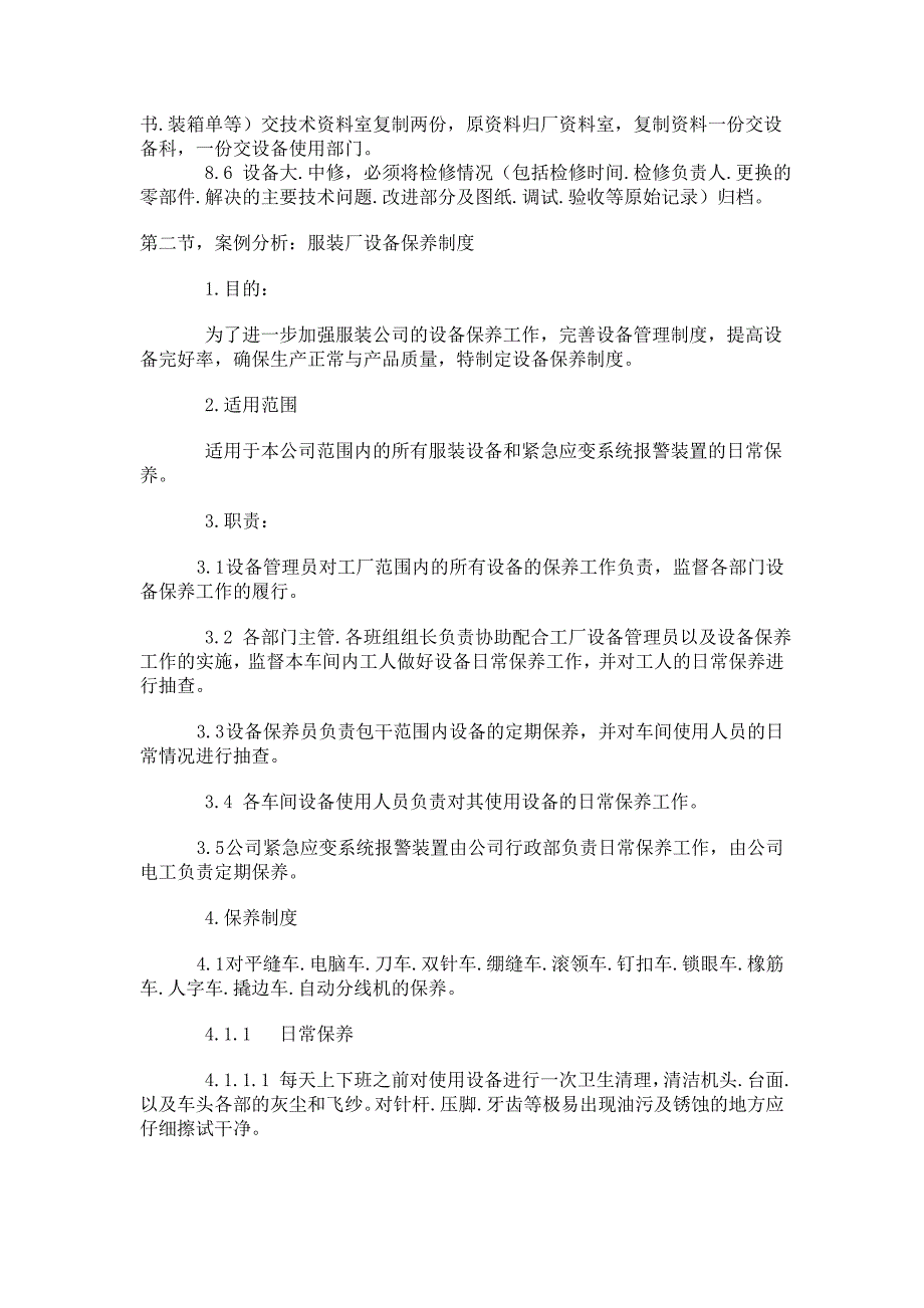 行业管理服装工厂企业设备保养管理制度_第4页