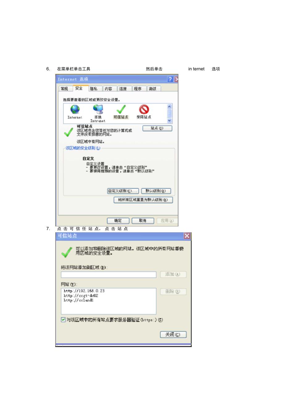 电子政务系统登陆客户端安装调试_第3页