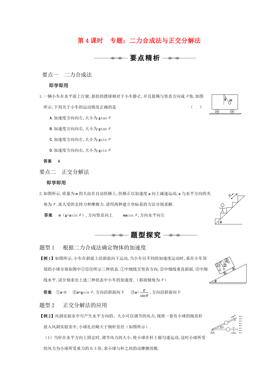 高三物理 专题3《力与运动》第4课时《专题：二力合成法与正交分解法》复习测试_第1页