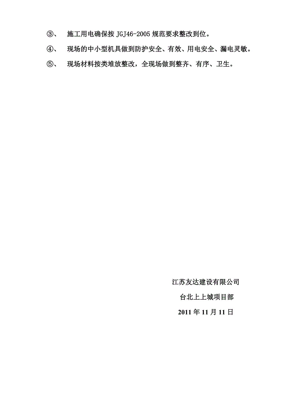 事故整改报告_第3页