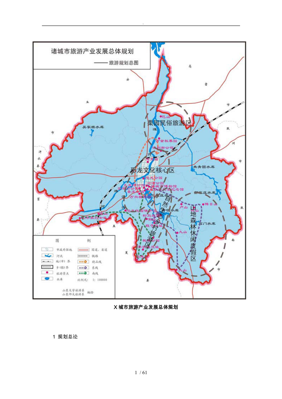 城市旅游产业总体规划_第1页