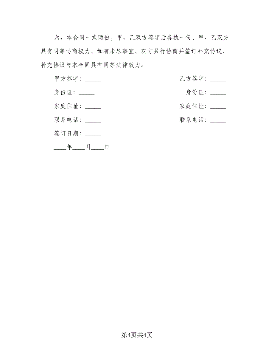 商铺租赁协议电子范文（2篇）.doc_第4页