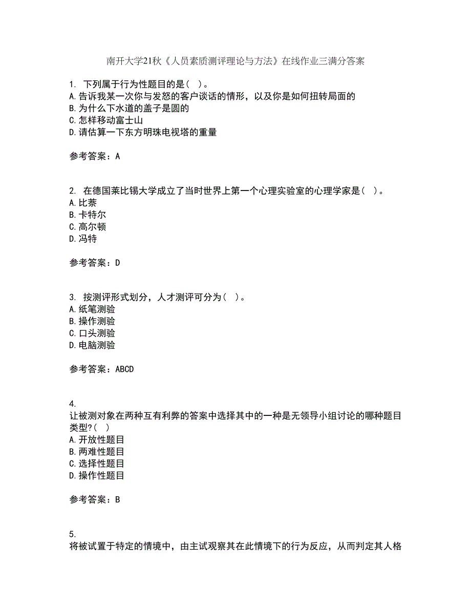 南开大学21秋《人员素质测评理论与方法》在线作业三满分答案2_第1页