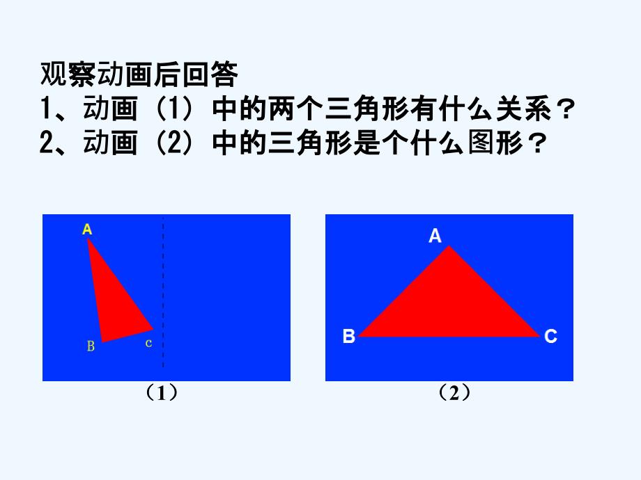 《探索轴对称的性质》.ppt_第2页