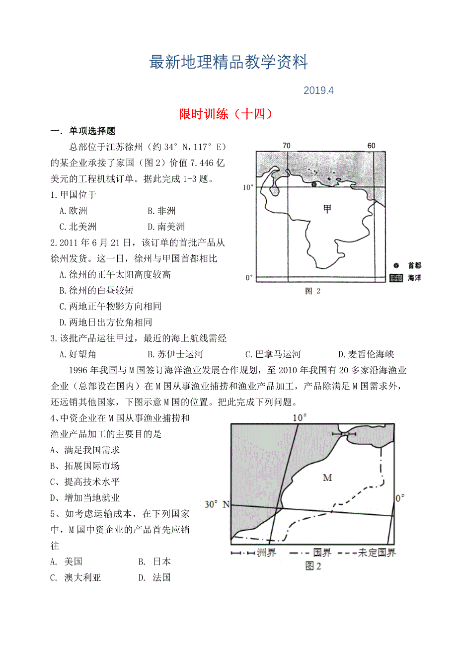 最新吉林省东北师大附中净月校区高三地理上学期限时训练14_第1页