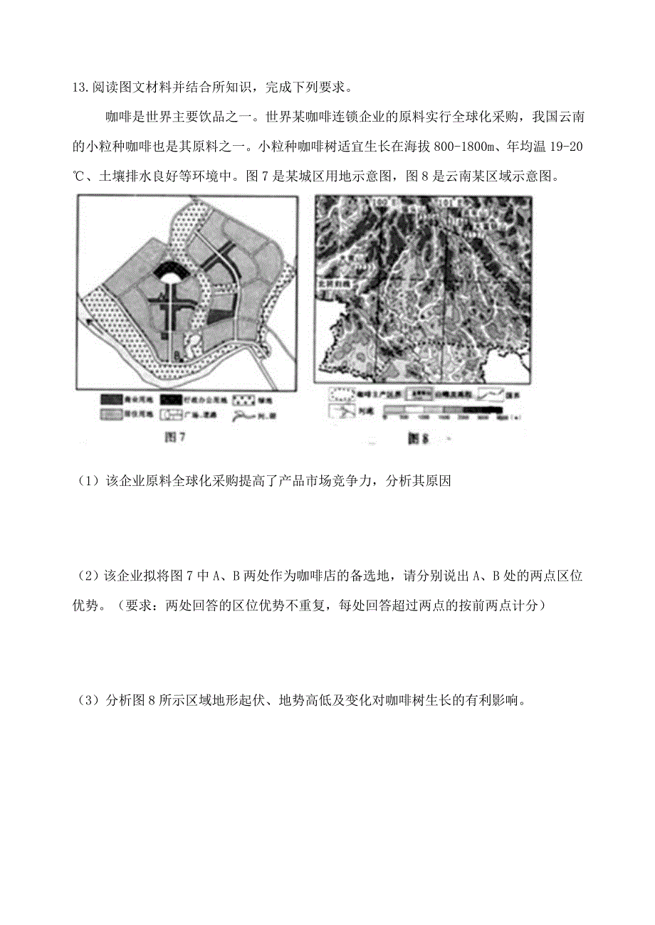 最新吉林省东北师大附中净月校区高三地理上学期限时训练14_第4页