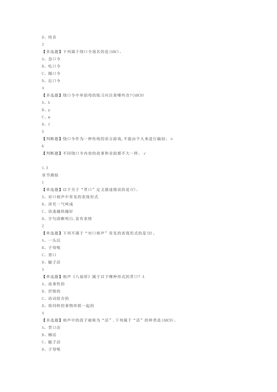 超星雅儿网课2019用相声演绎中国文化答案.doc_第2页