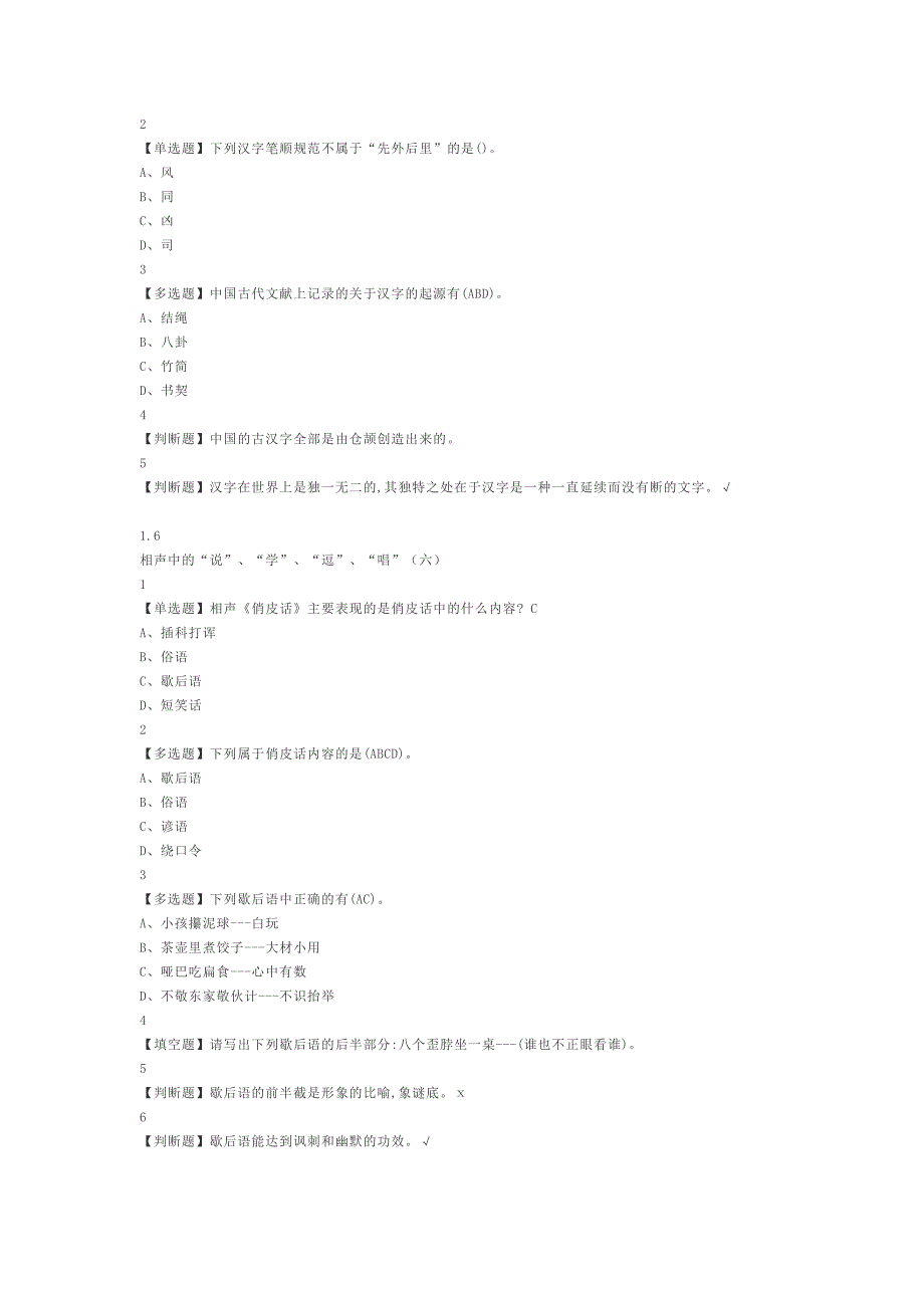 超星雅儿网课2019用相声演绎中国文化答案.doc_第4页