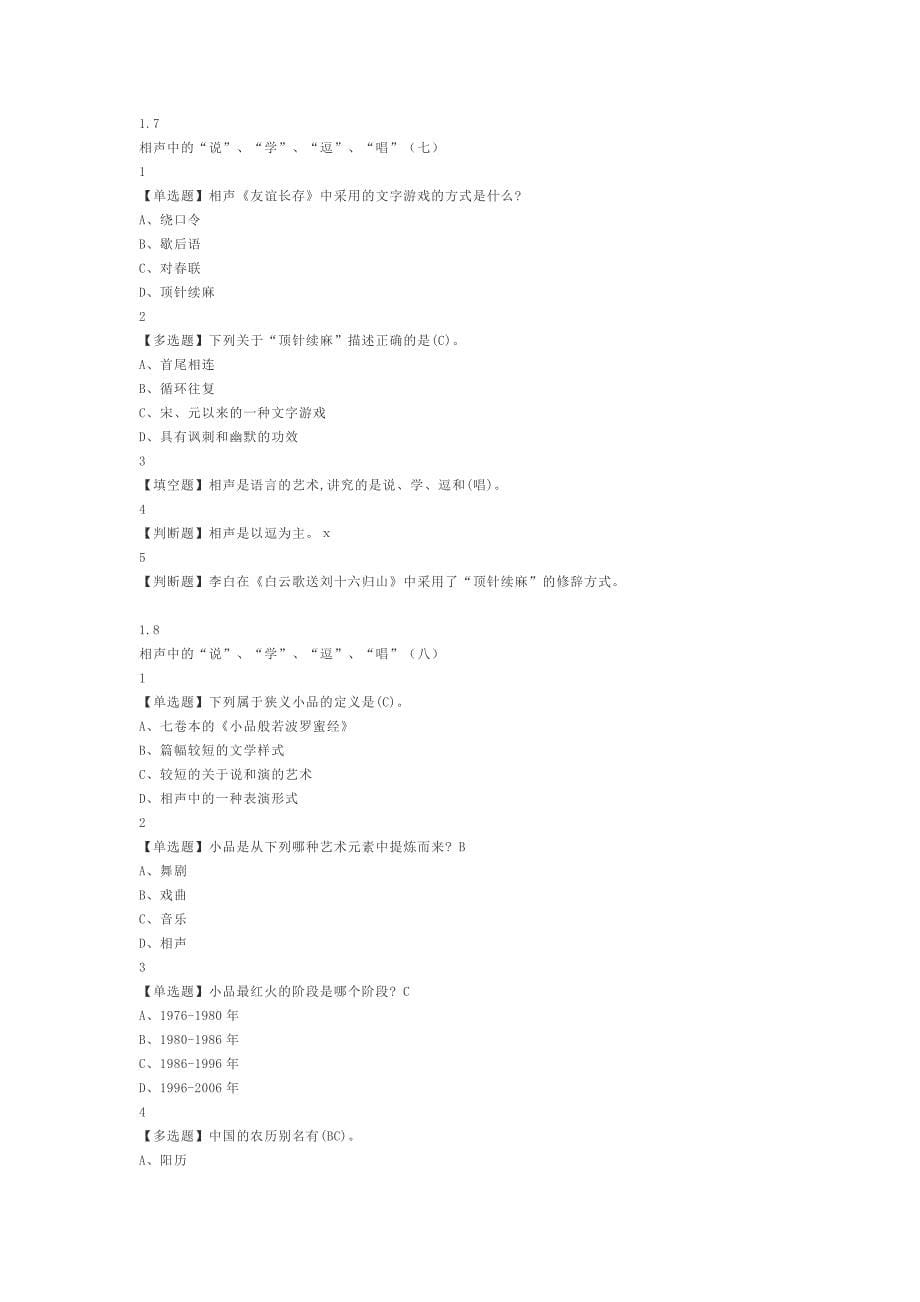 超星雅儿网课2019用相声演绎中国文化答案.doc_第5页