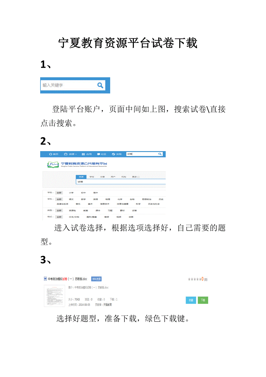 资源平台试卷下载使用介绍.docx_第1页