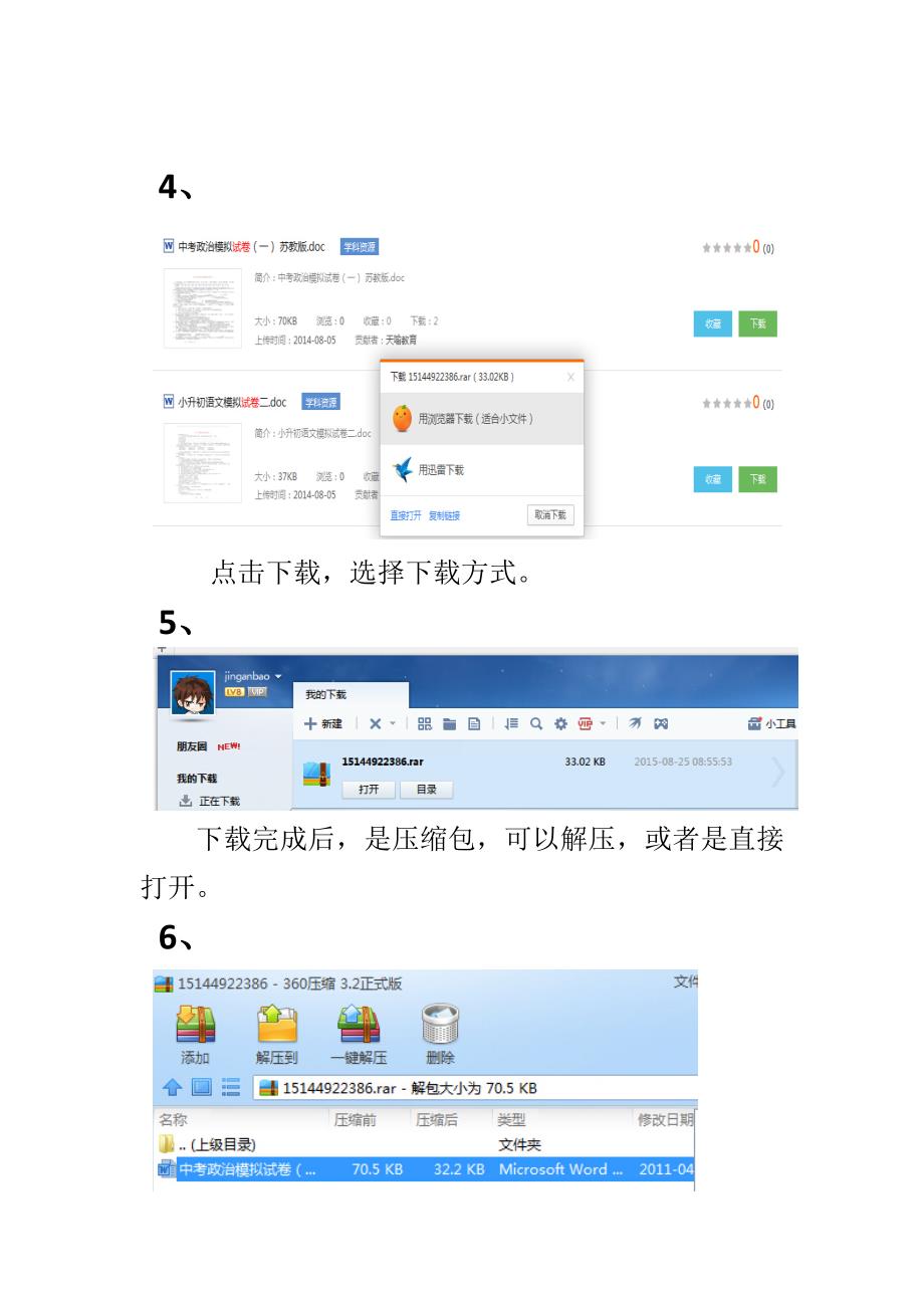 资源平台试卷下载使用介绍.docx_第2页