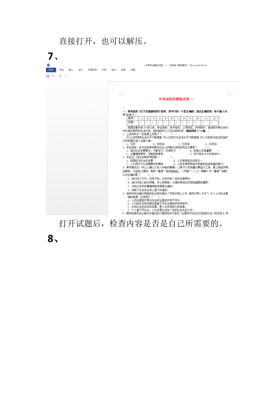 资源平台试卷下载使用介绍.docx_第3页