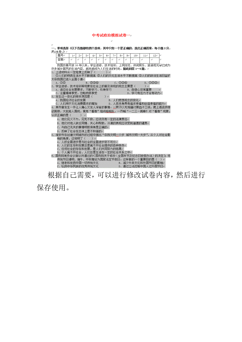 资源平台试卷下载使用介绍.docx_第4页