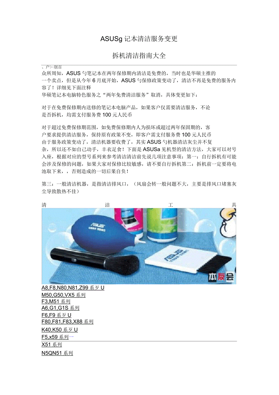 ASUS笔记本拆各类机型拆机示意_第1页