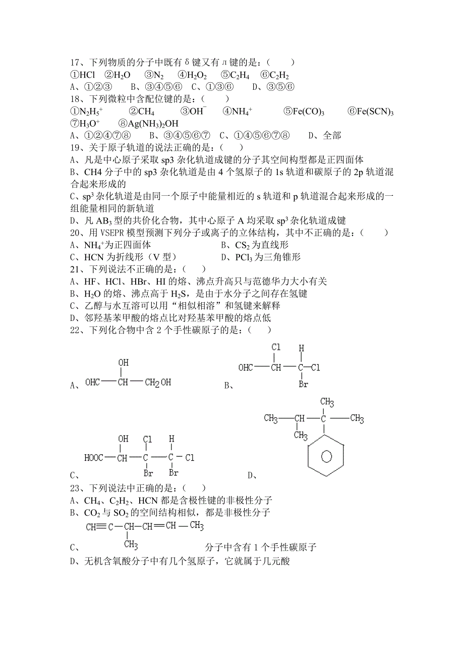 高二化学第一次月考xiugai.doc_第3页