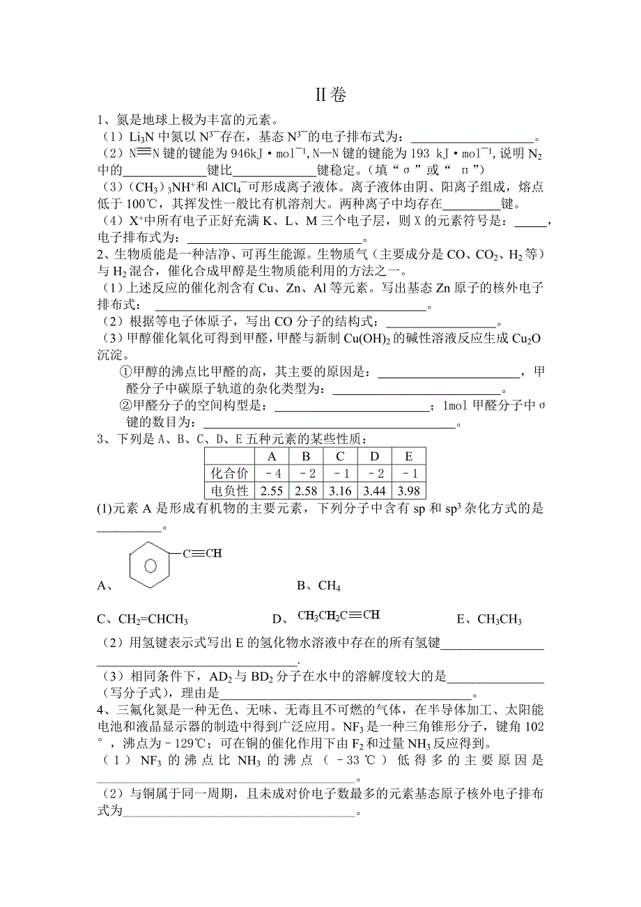 高二化学第一次月考xiugai.doc_第4页