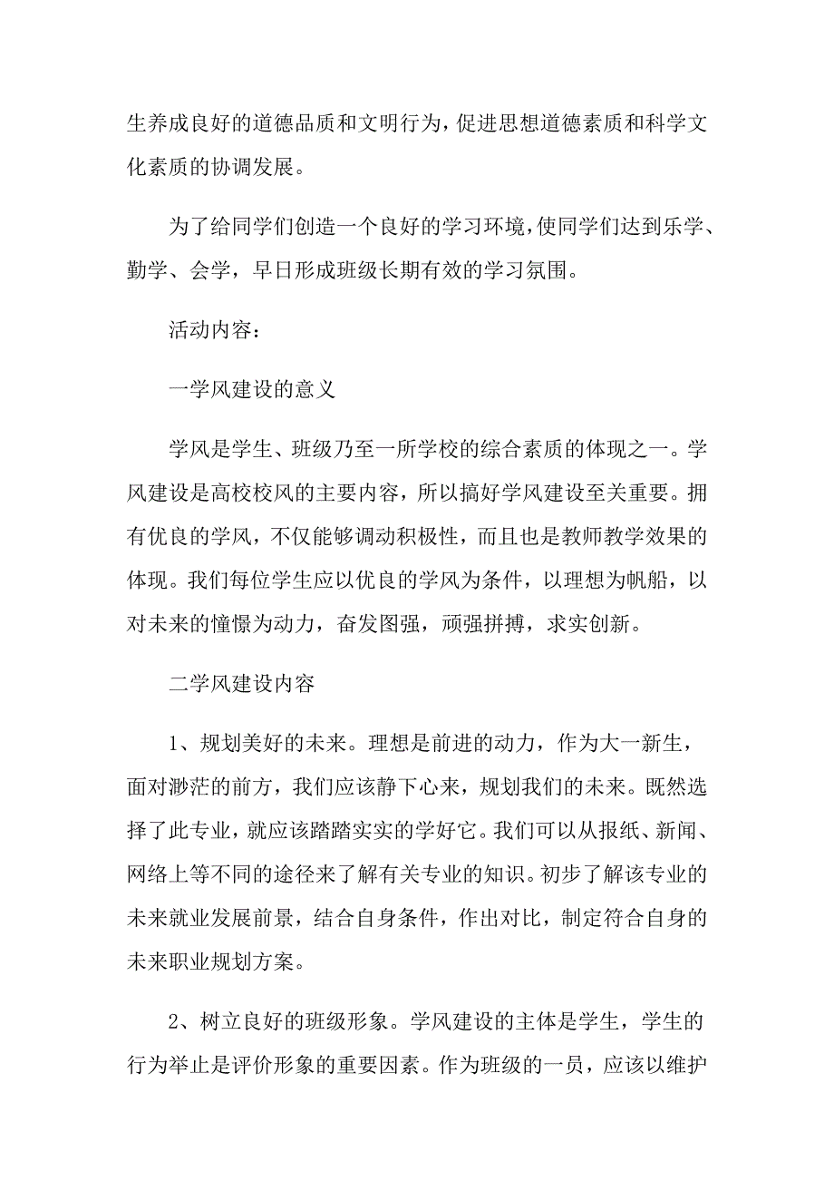 高中主题班会设计方案范本_第2页