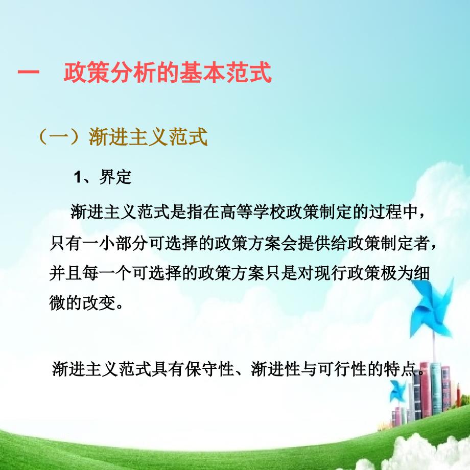 政策分析方法_第3页