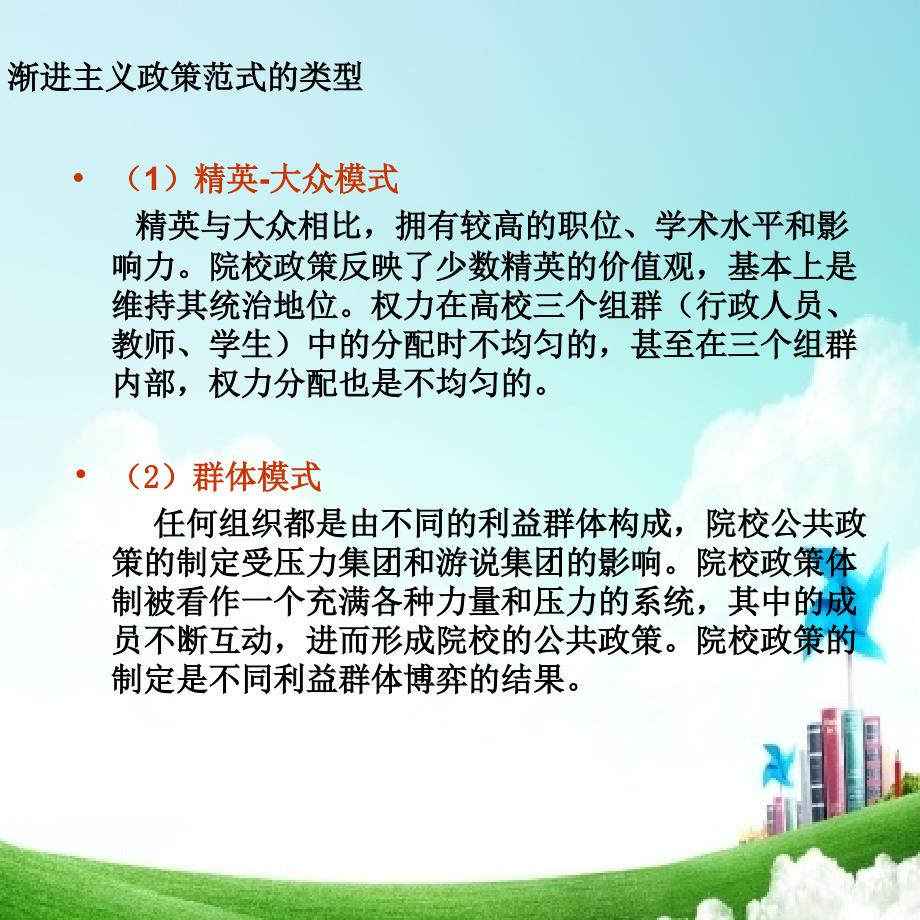 政策分析方法_第4页